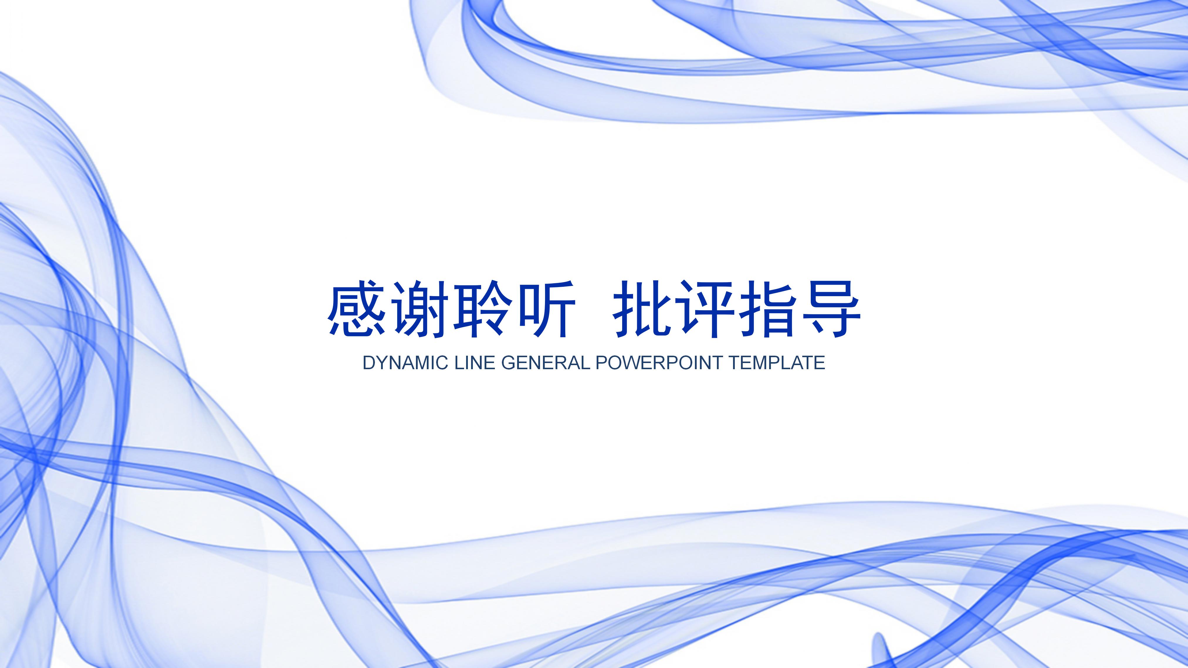 公司晋升仪式ppt模板