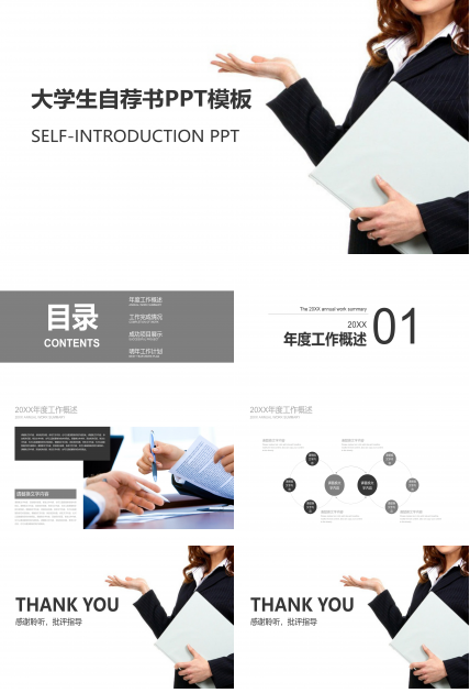 大学生自荐书ppt模板