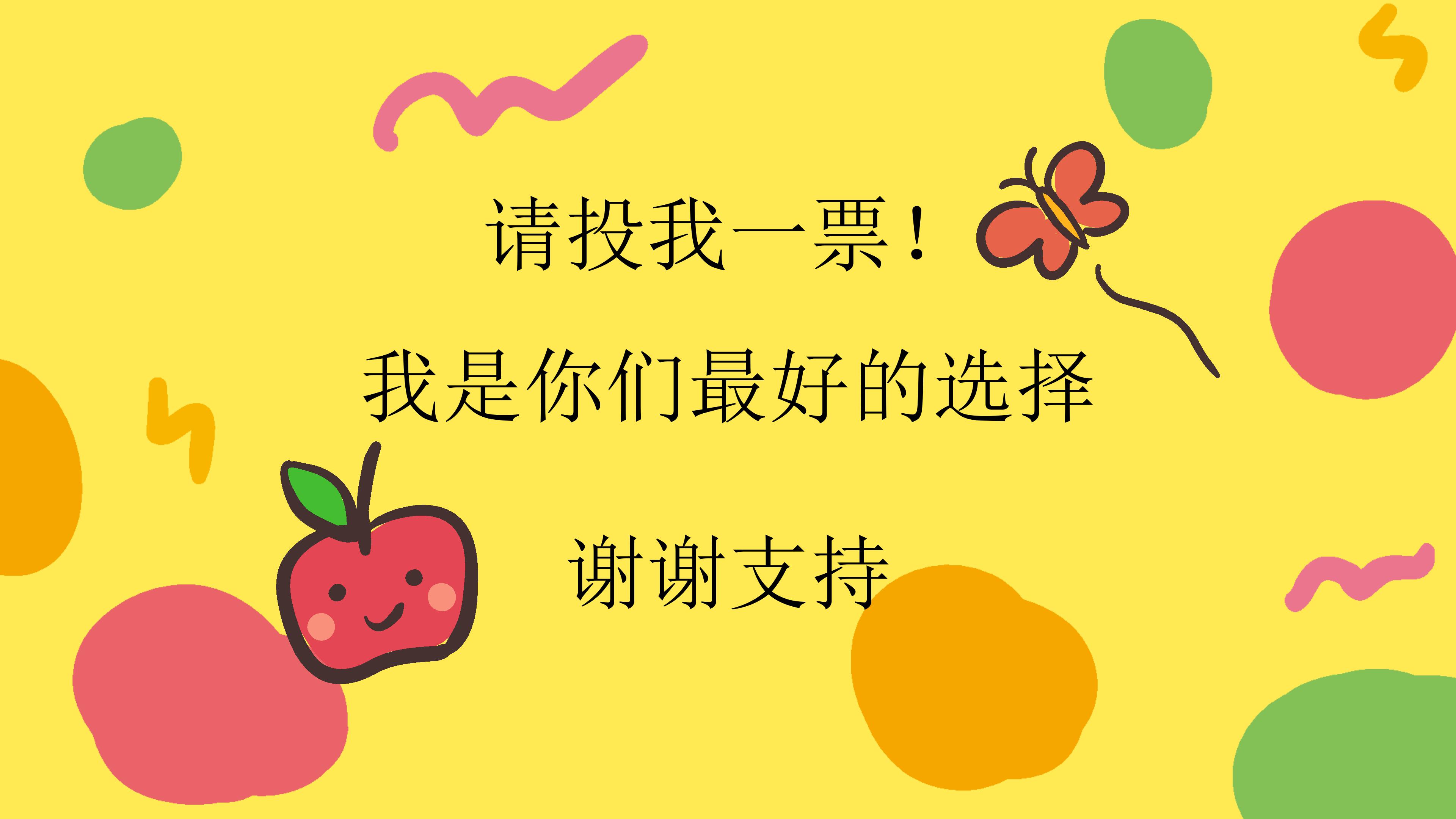 评优自荐信ppt模板