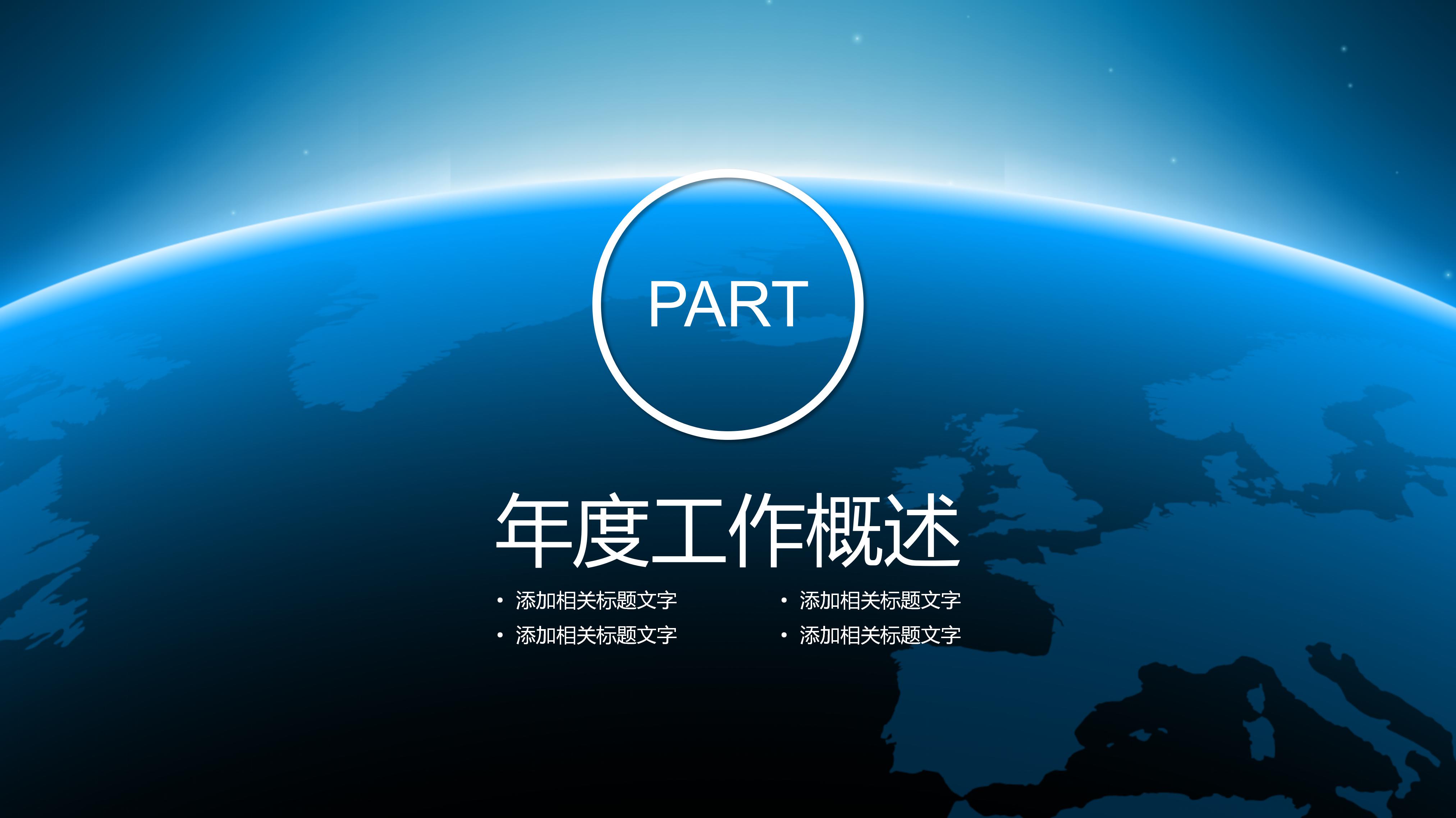 公司员工晋升ppt模板