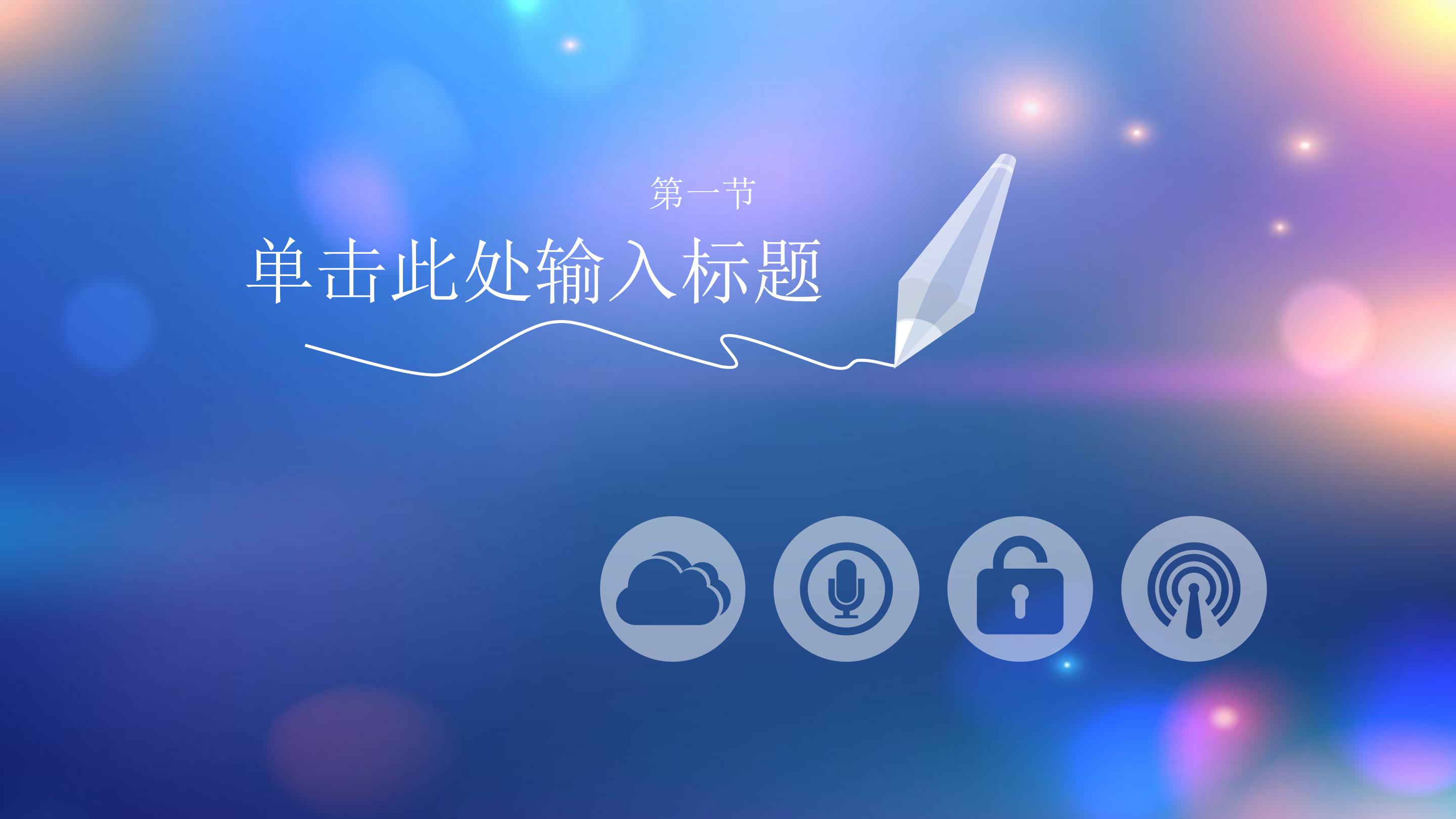 公司晋升方案ppt模板