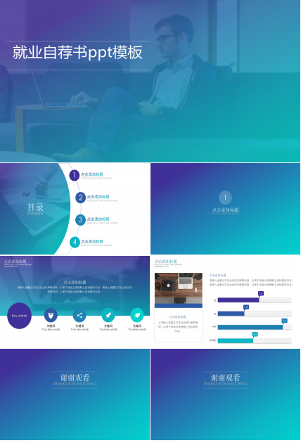 就业自荐书ppt模板