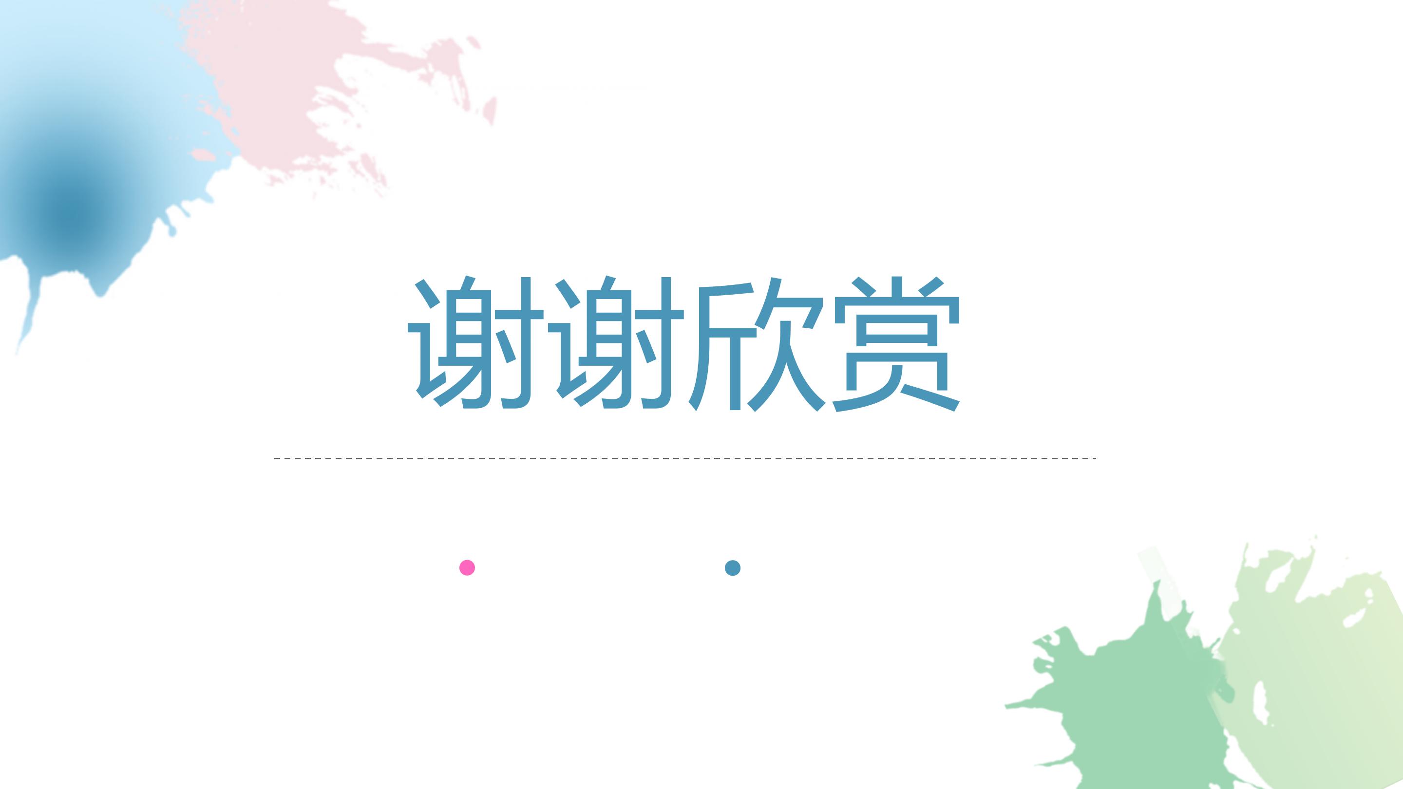 高中英语自荐信ppt模板