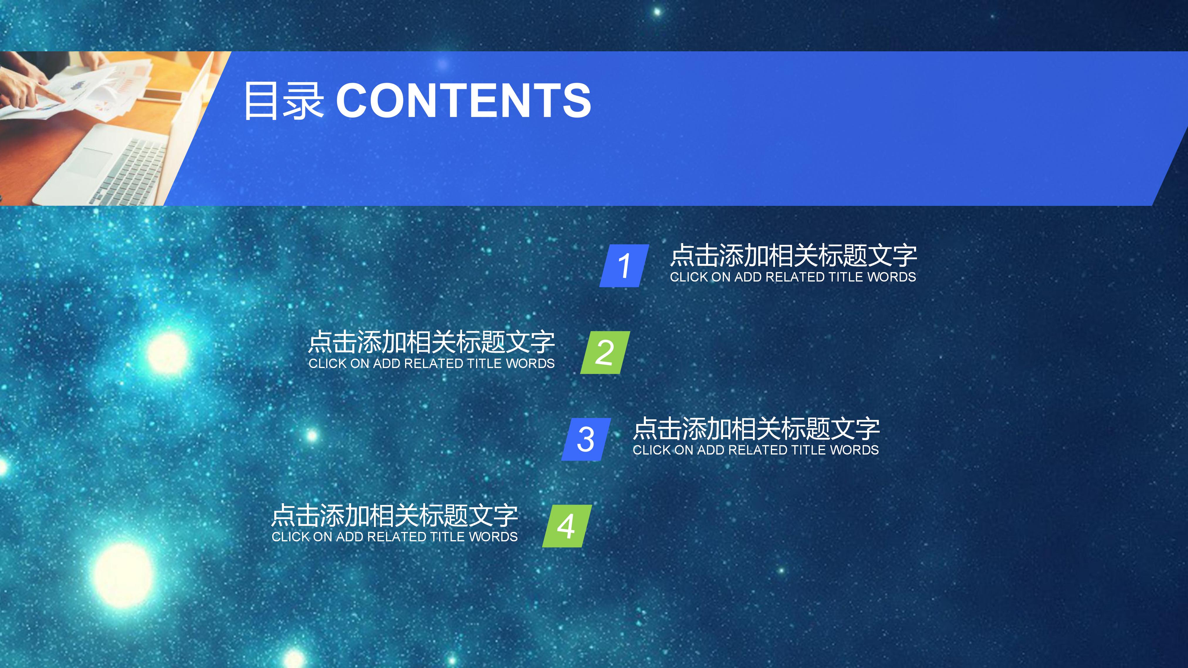 公司内部晋升任命ppt模板