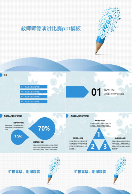 教师师德演讲比赛ppt模板