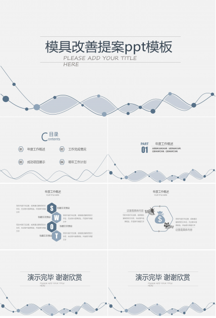 模具改善提案ppt模板