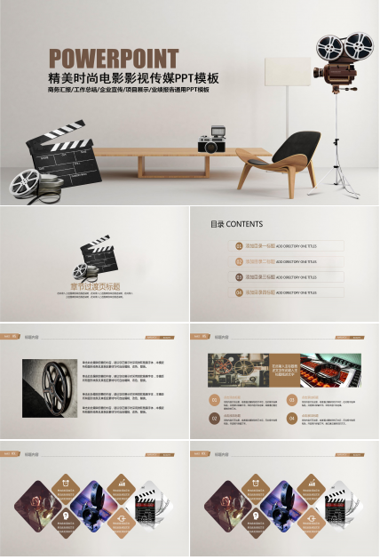 精美时尚电影影视传媒商务汇报ppt模板