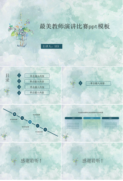 最美教师演讲比赛ppt模板