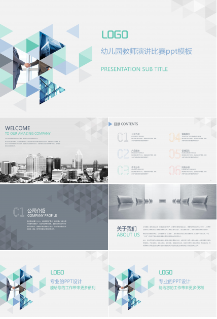 幼儿园教师演讲比赛ppt模板