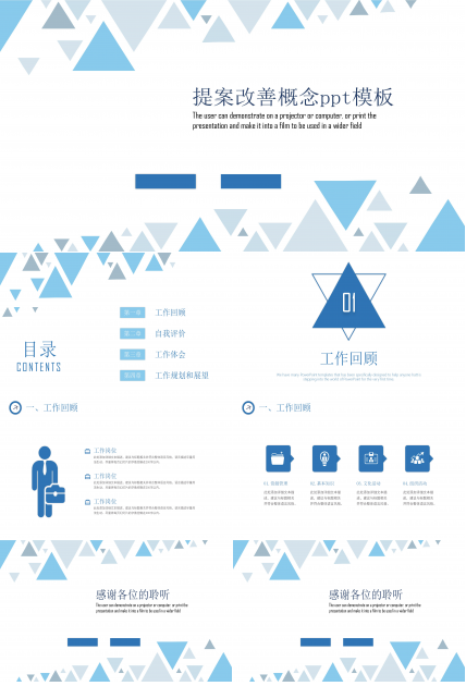 提案改善概念ppt模板