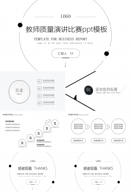 教师质量演讲比赛ppt模板