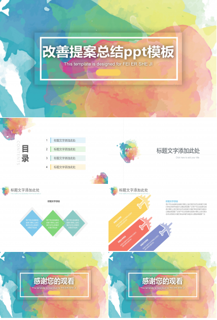 改善提案总结ppt模板