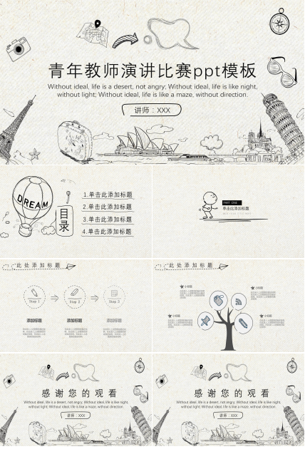 青年教师演讲比赛ppt模板