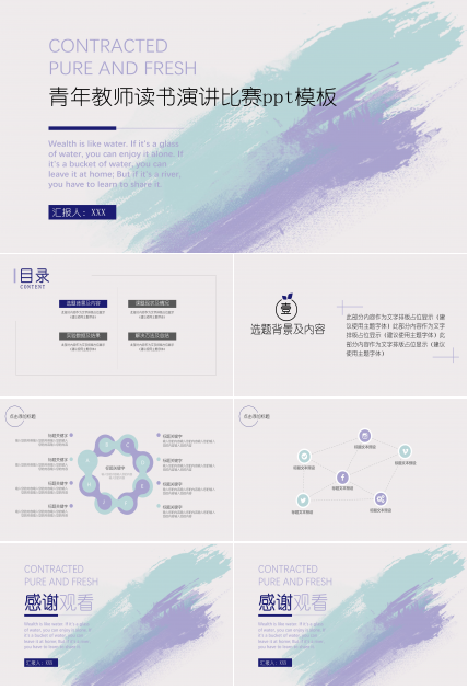 青年教师读书演讲比赛ppt模板