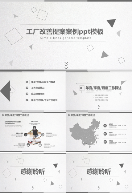 工厂改善提案案例ppt模板