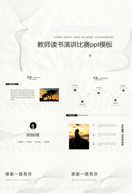 教师读书演讲比赛ppt模板