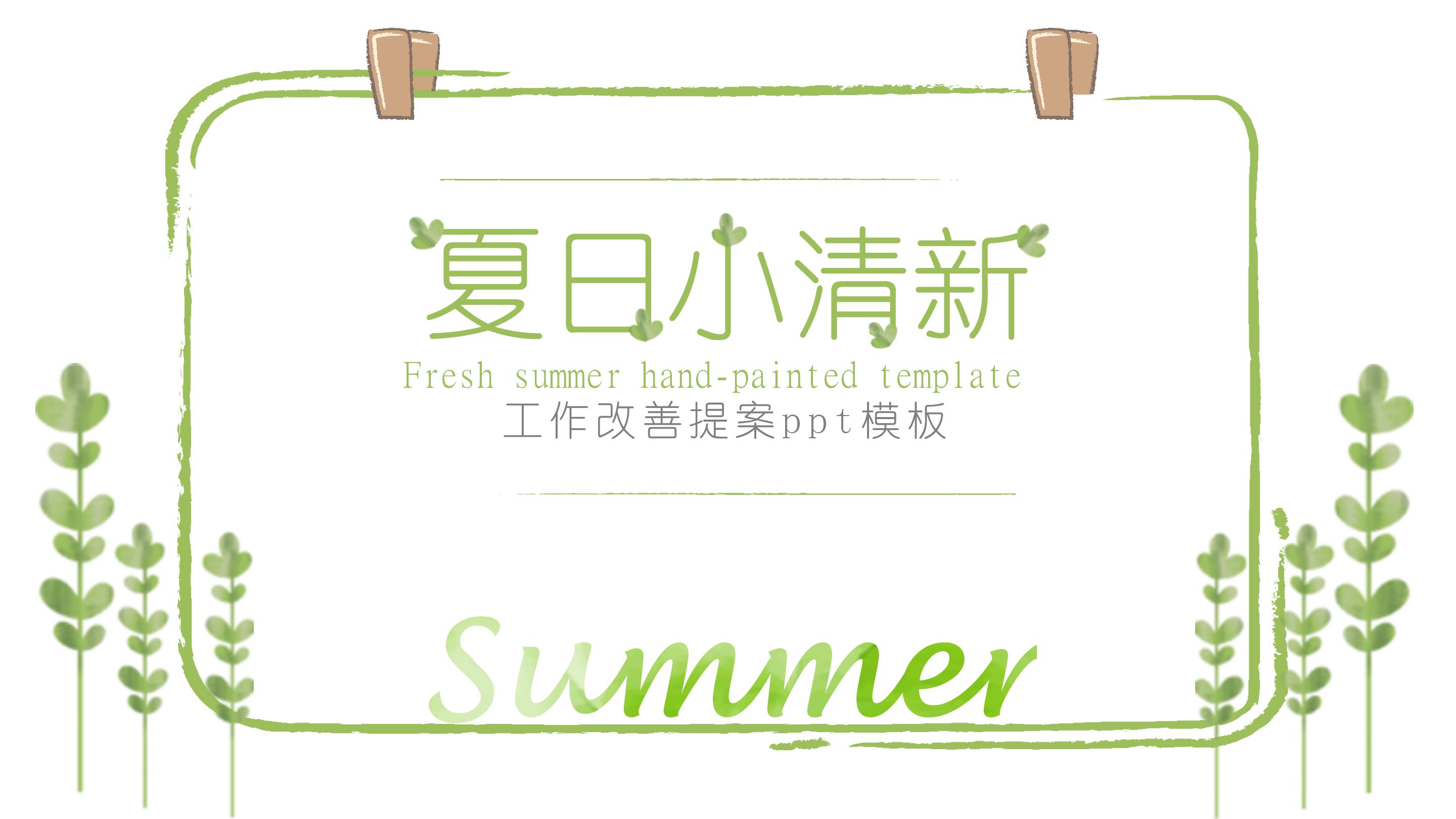 工作改善提案ppt模板