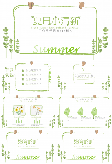 工作改善提案ppt模板