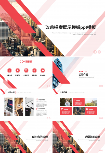 改善提案展示ppt模板