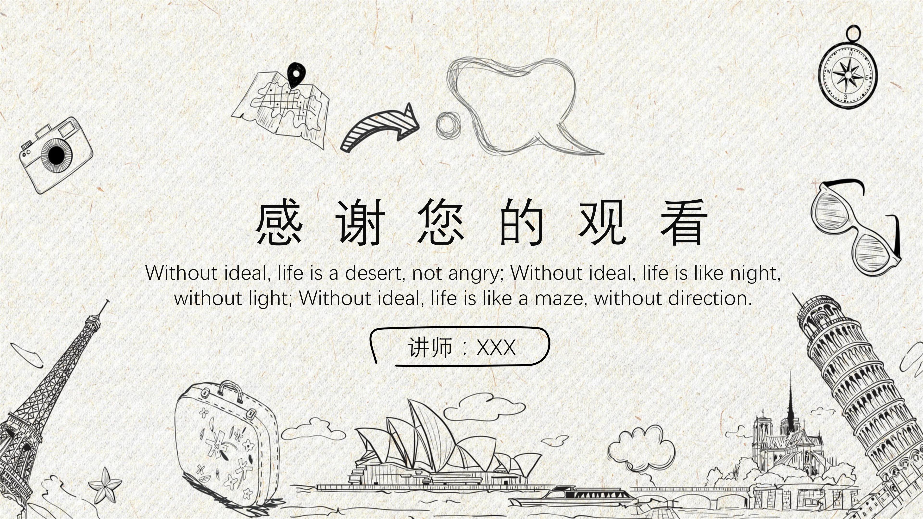 青年教师演讲比赛ppt模板