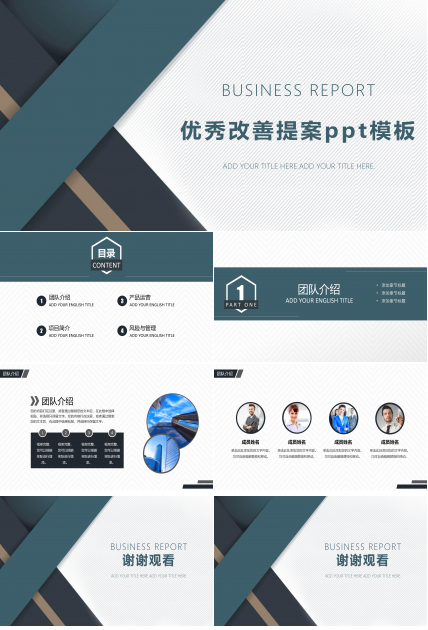 优秀改善提案ppt模板