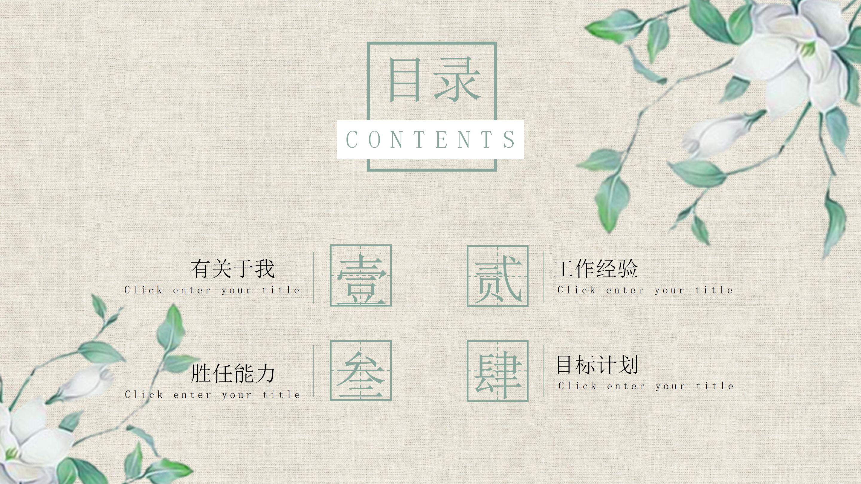 储备干部竞聘ppt模板
