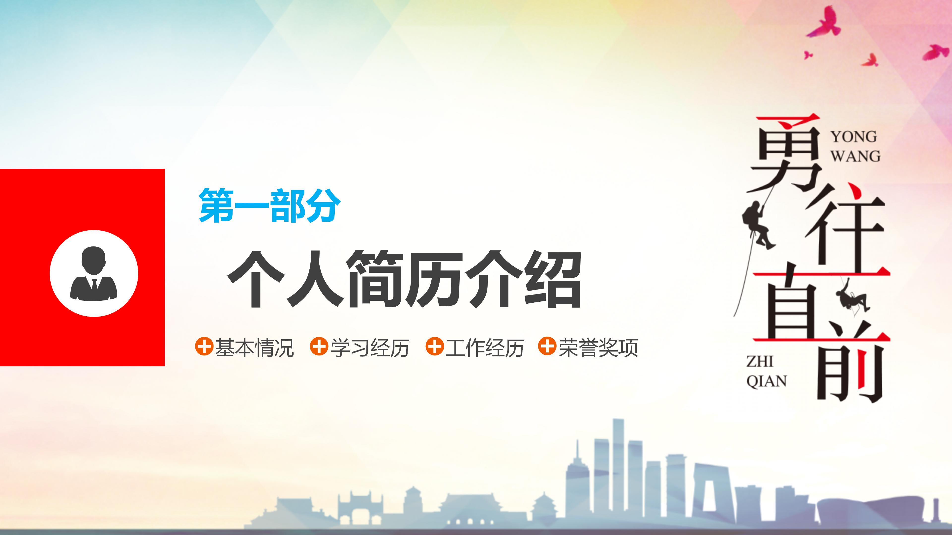 学生干部竞聘ppt模板