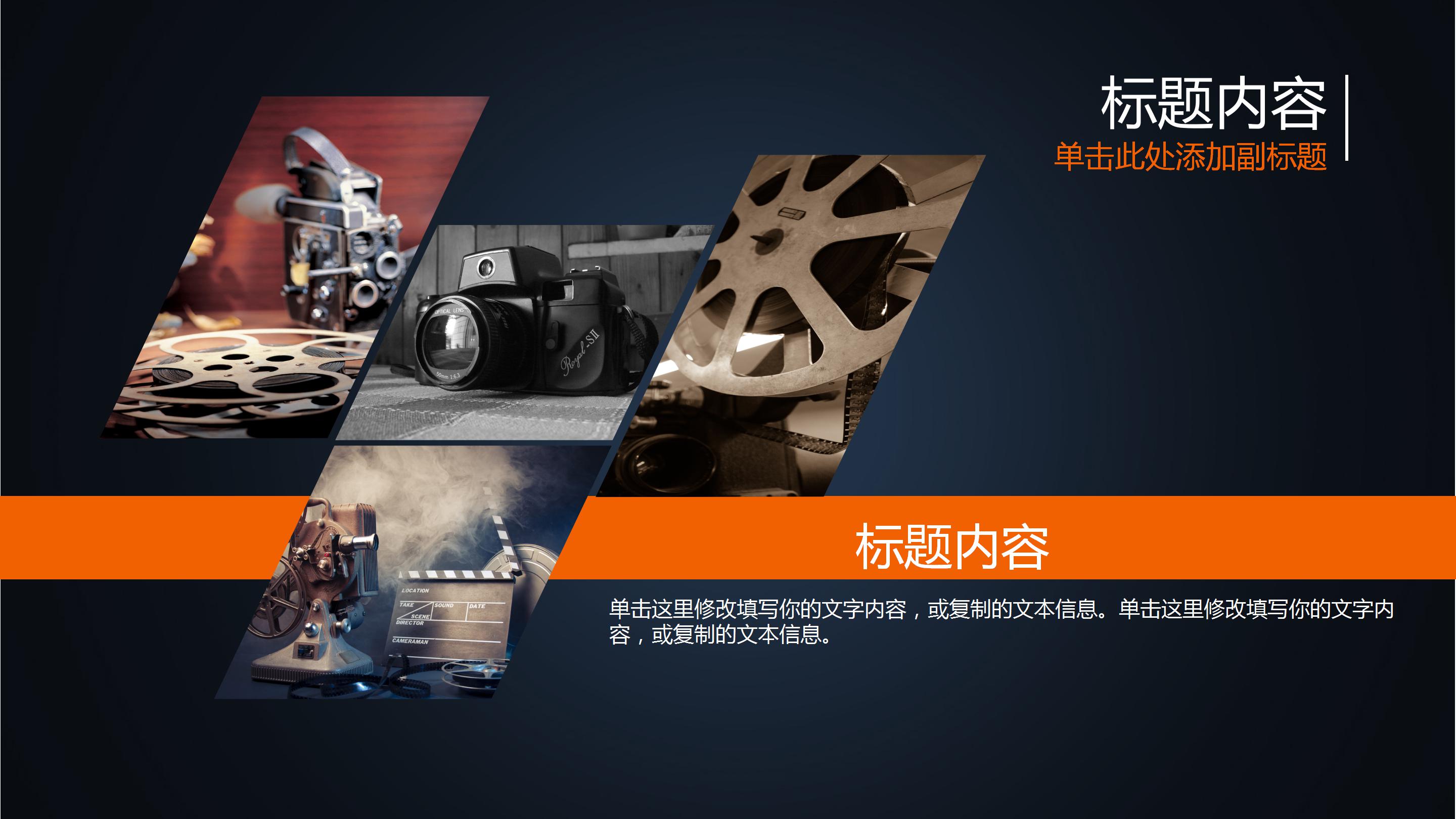 简洁大气电影影视传媒行业宣传介绍ppt模板