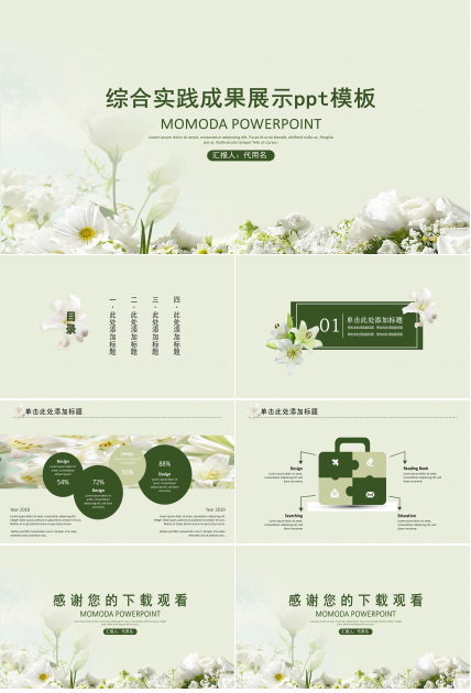 综合实践成果展示ppt模板