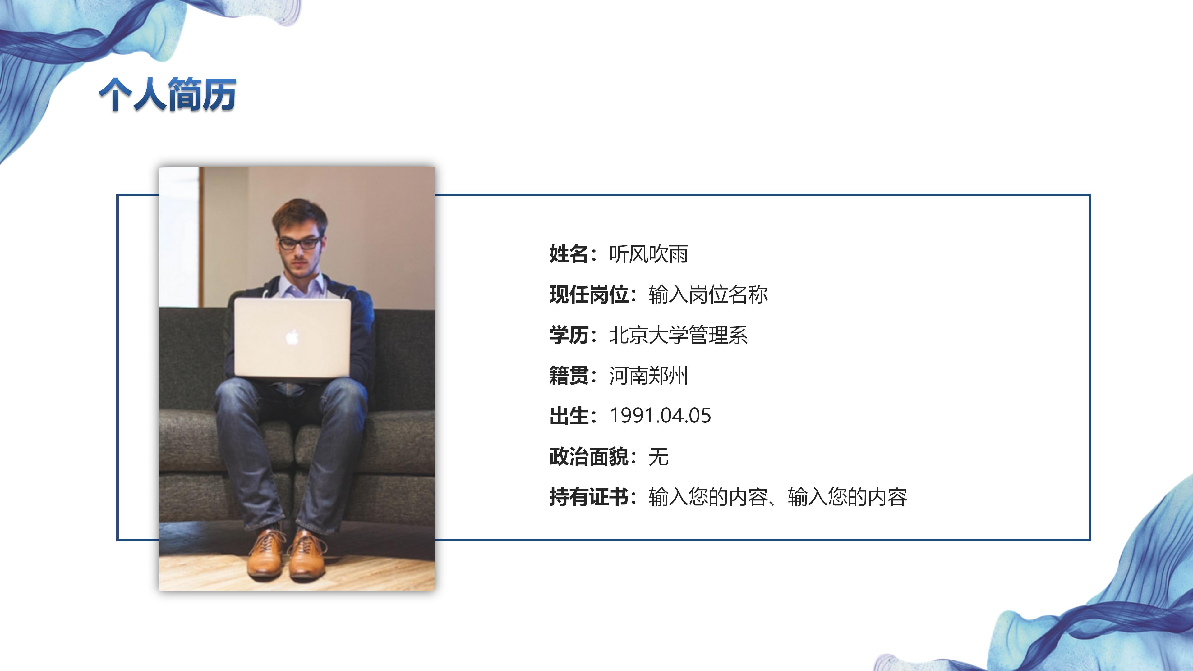 中层干部竞聘ppt模板