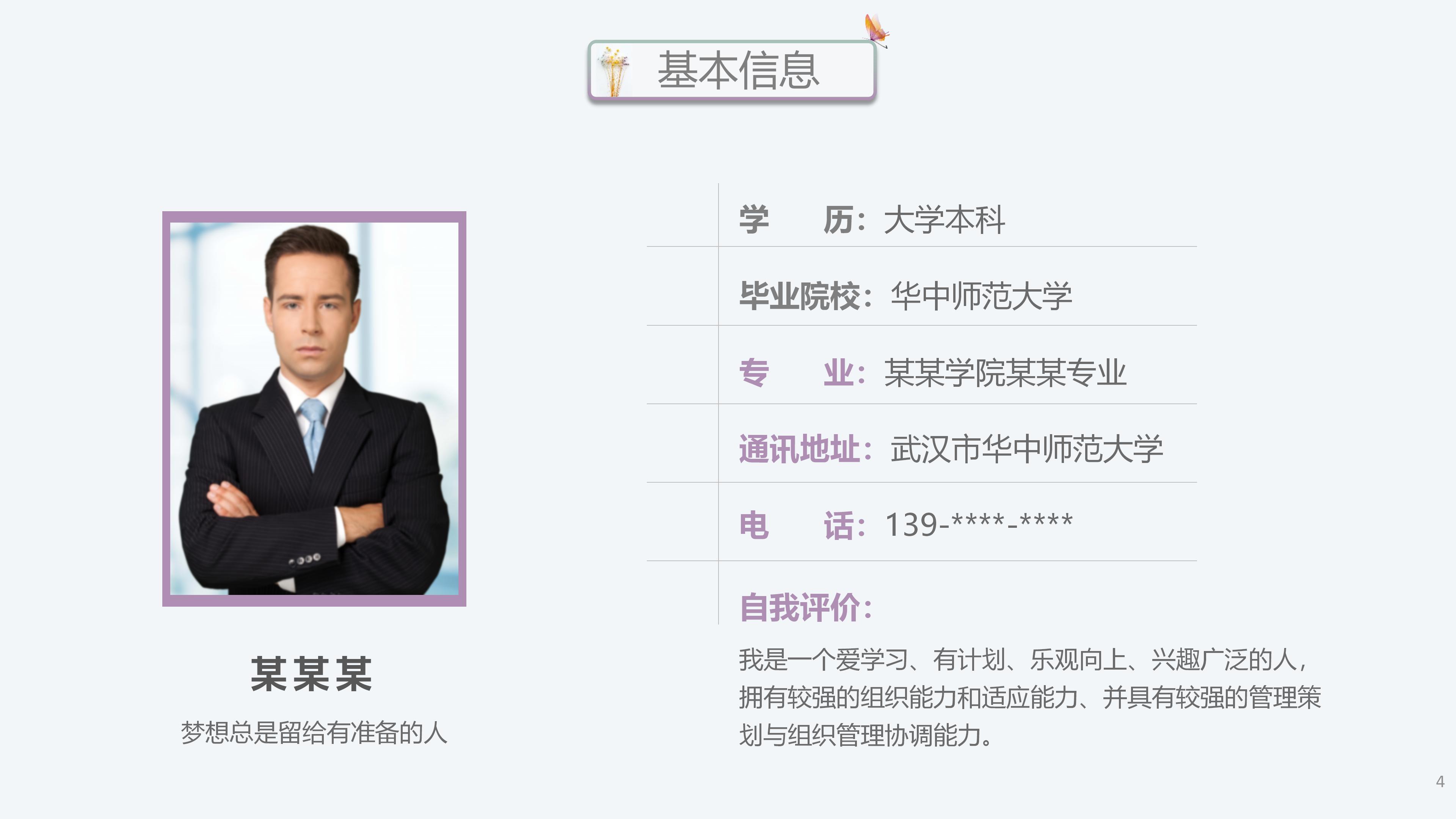 社团干部竞聘ppt模板