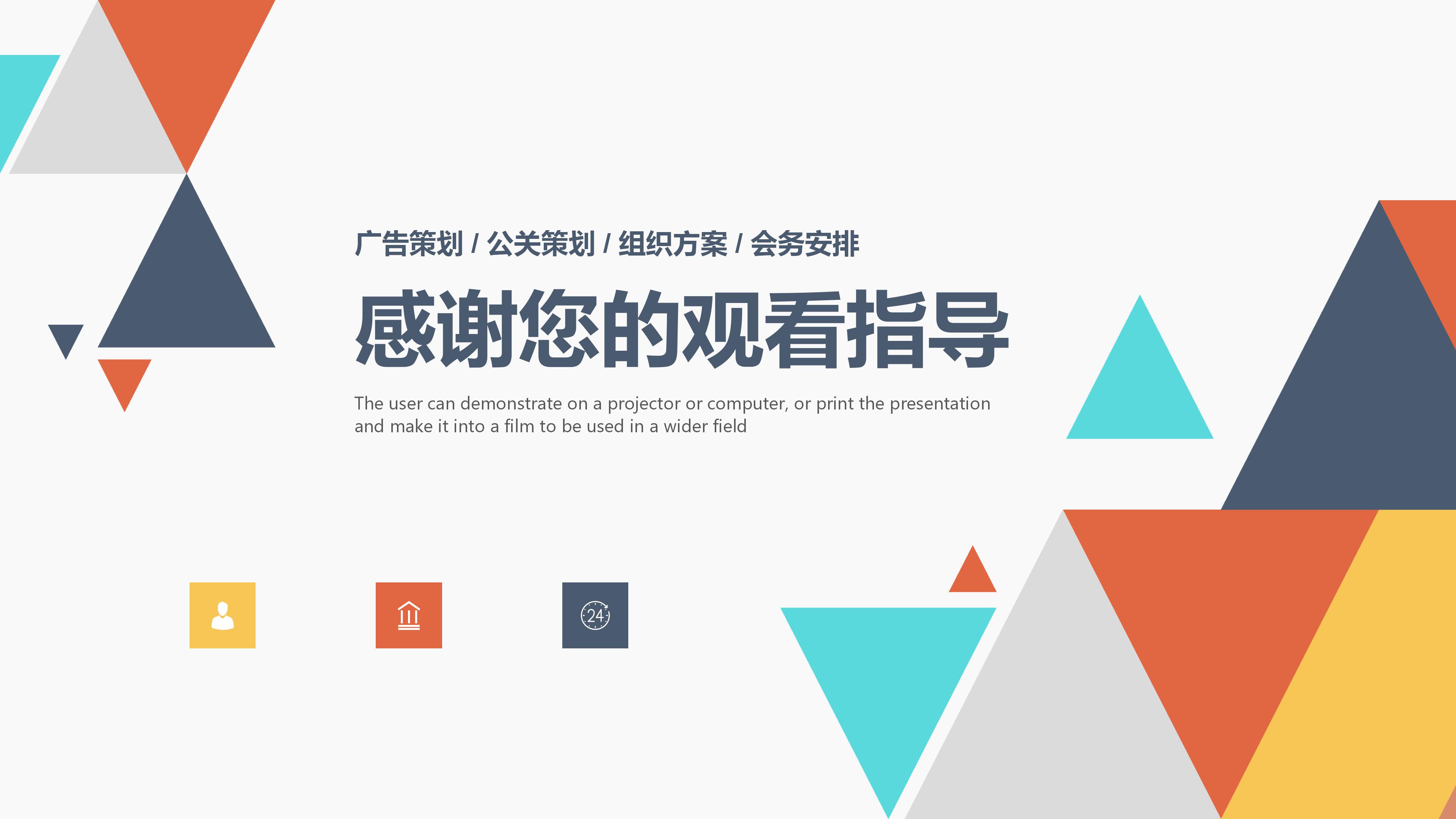 调研成果展示ppt模板