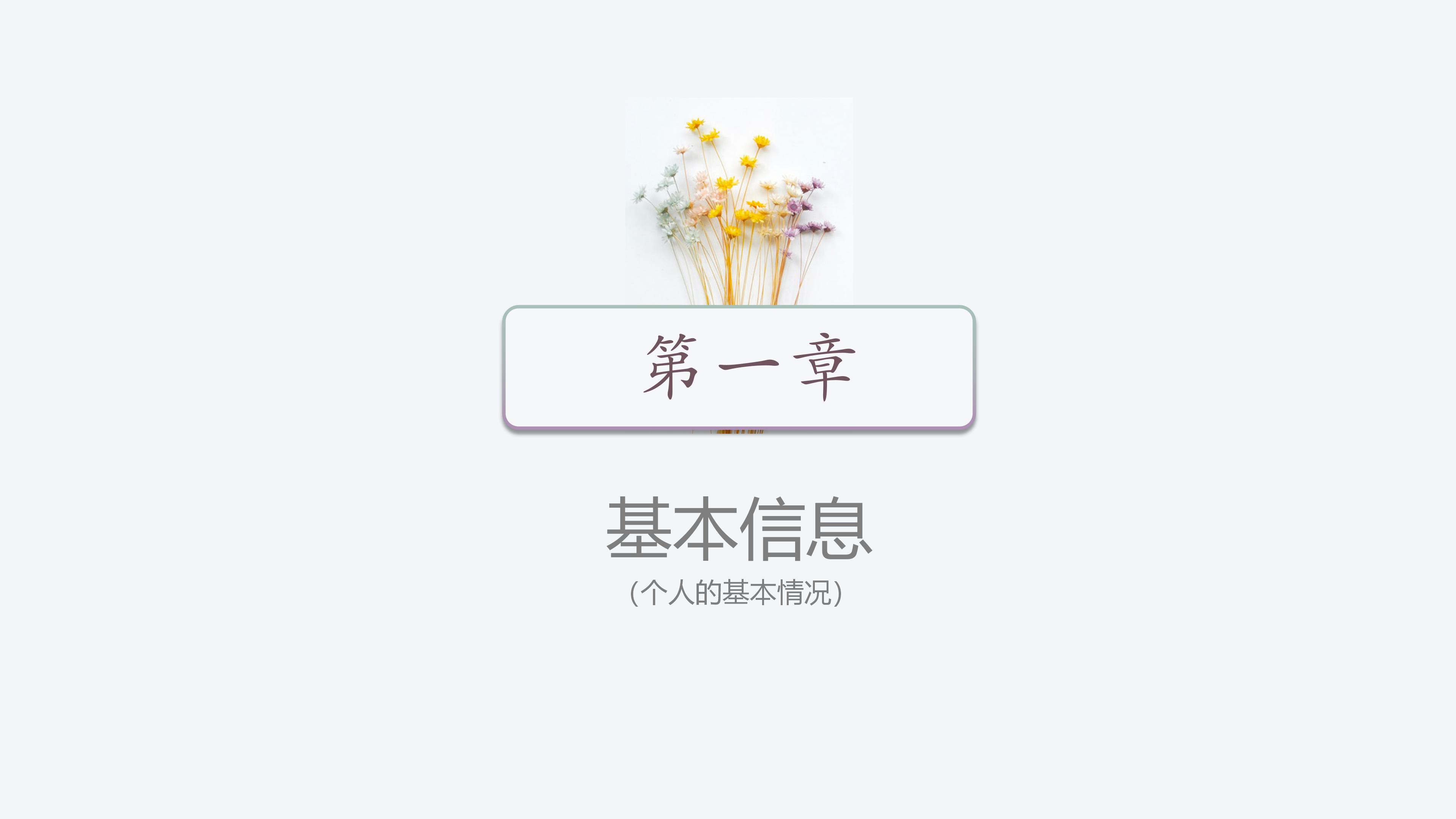 社团干部竞聘ppt模板