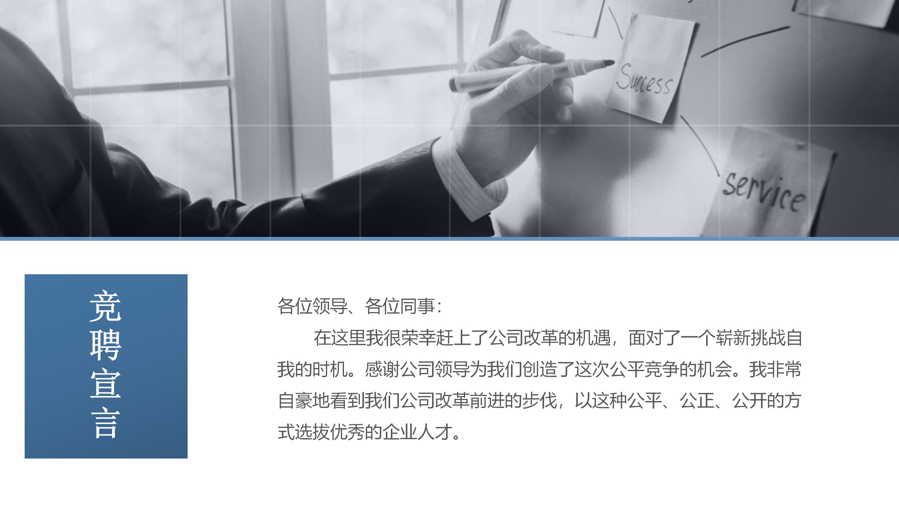 小学班干部竞聘ppt模板