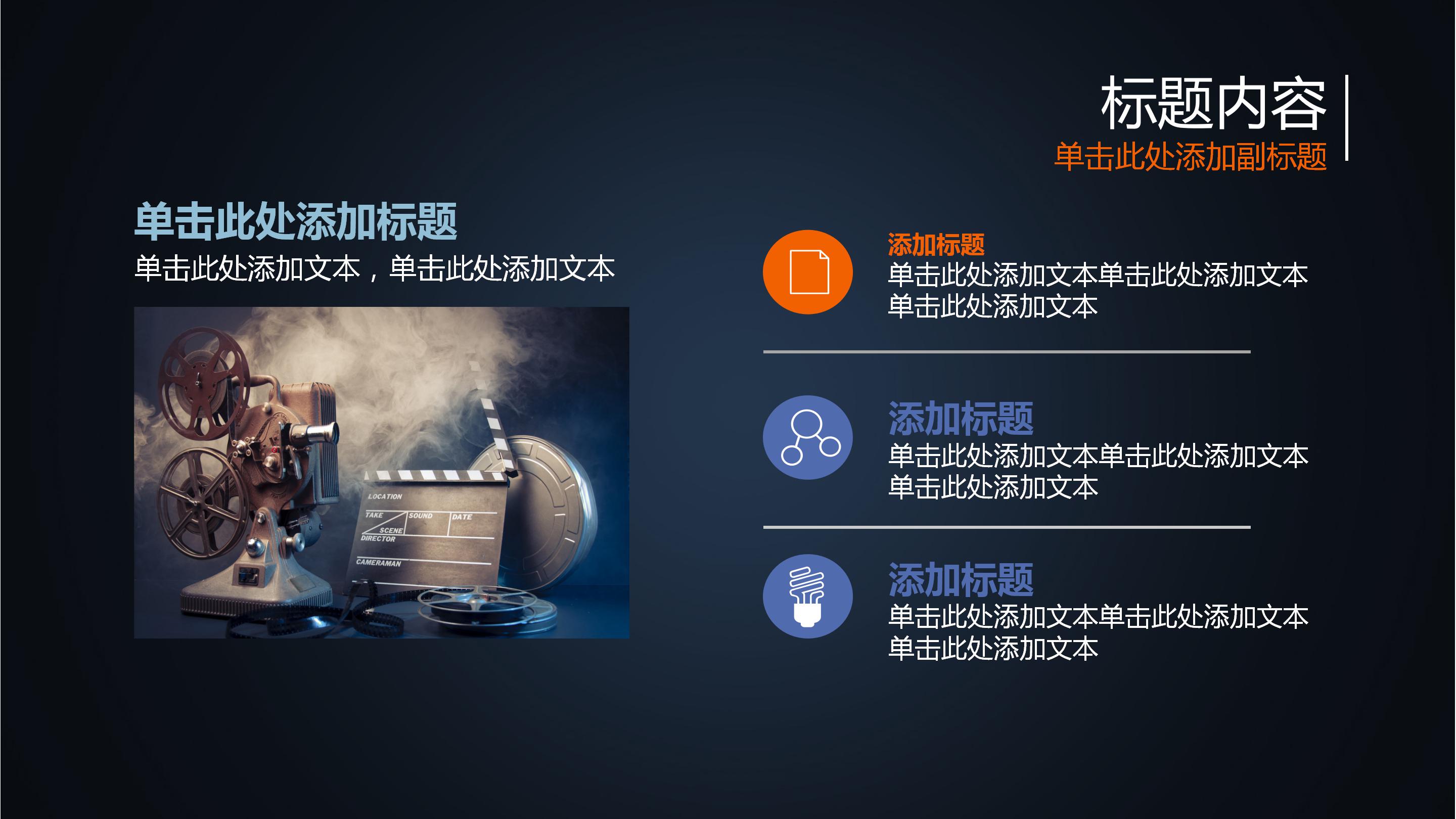 简洁大气电影影视传媒行业宣传介绍ppt模板