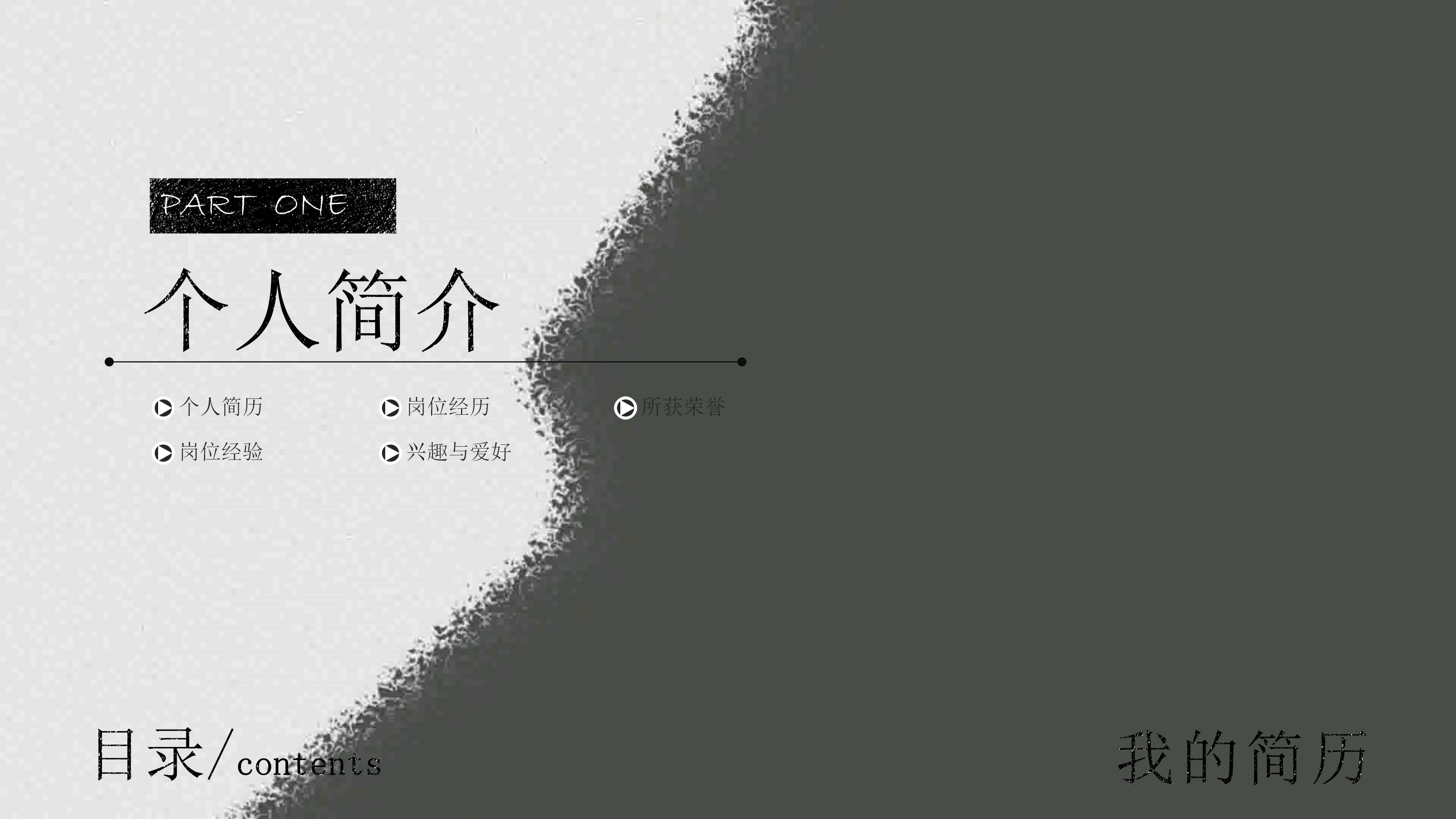 纪检干部竞聘ppt模板