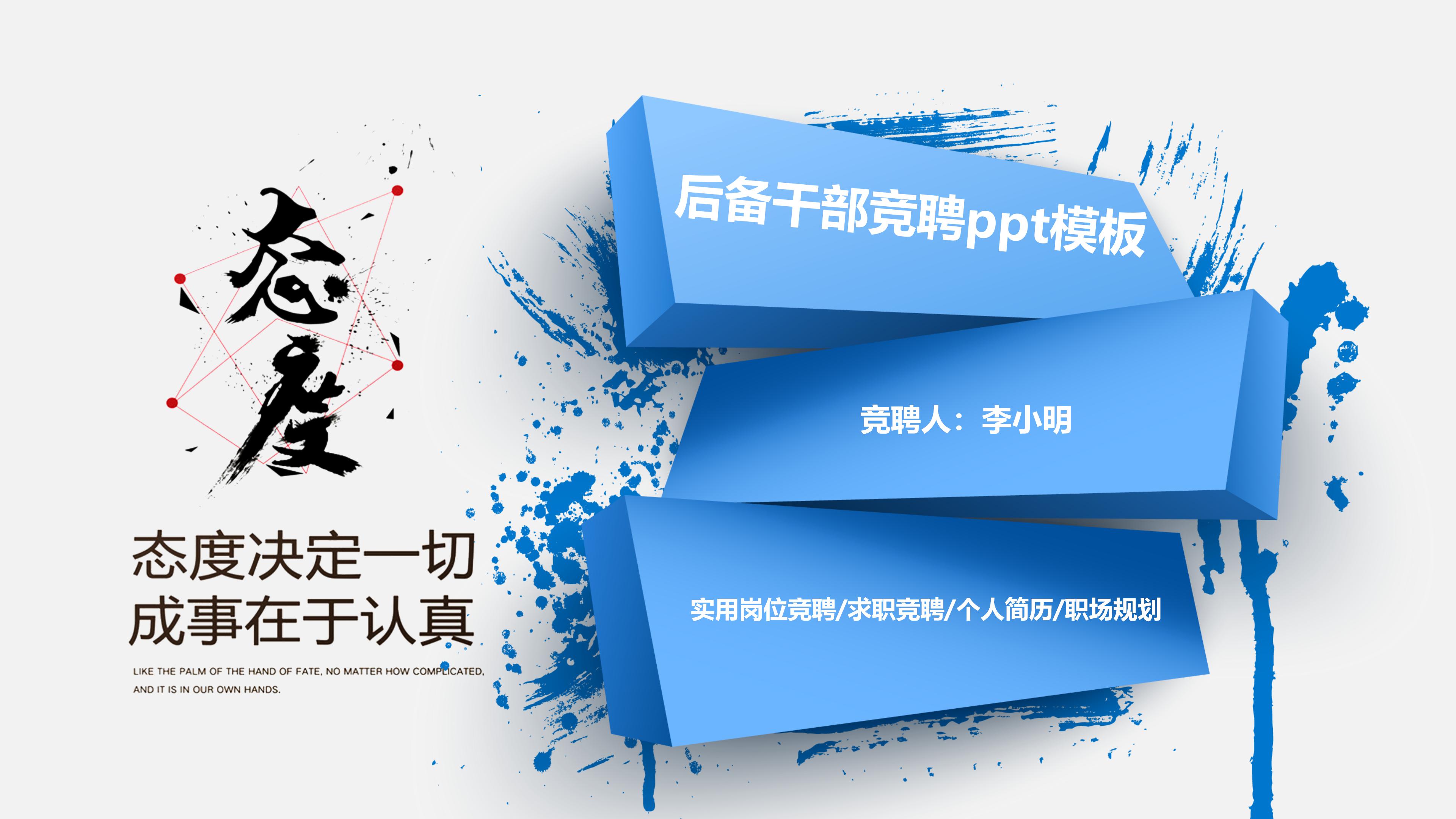 后备干部竞聘ppt模板