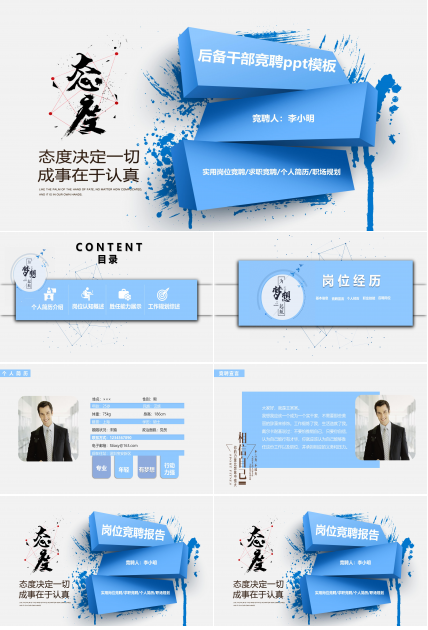 后备干部竞聘ppt模板