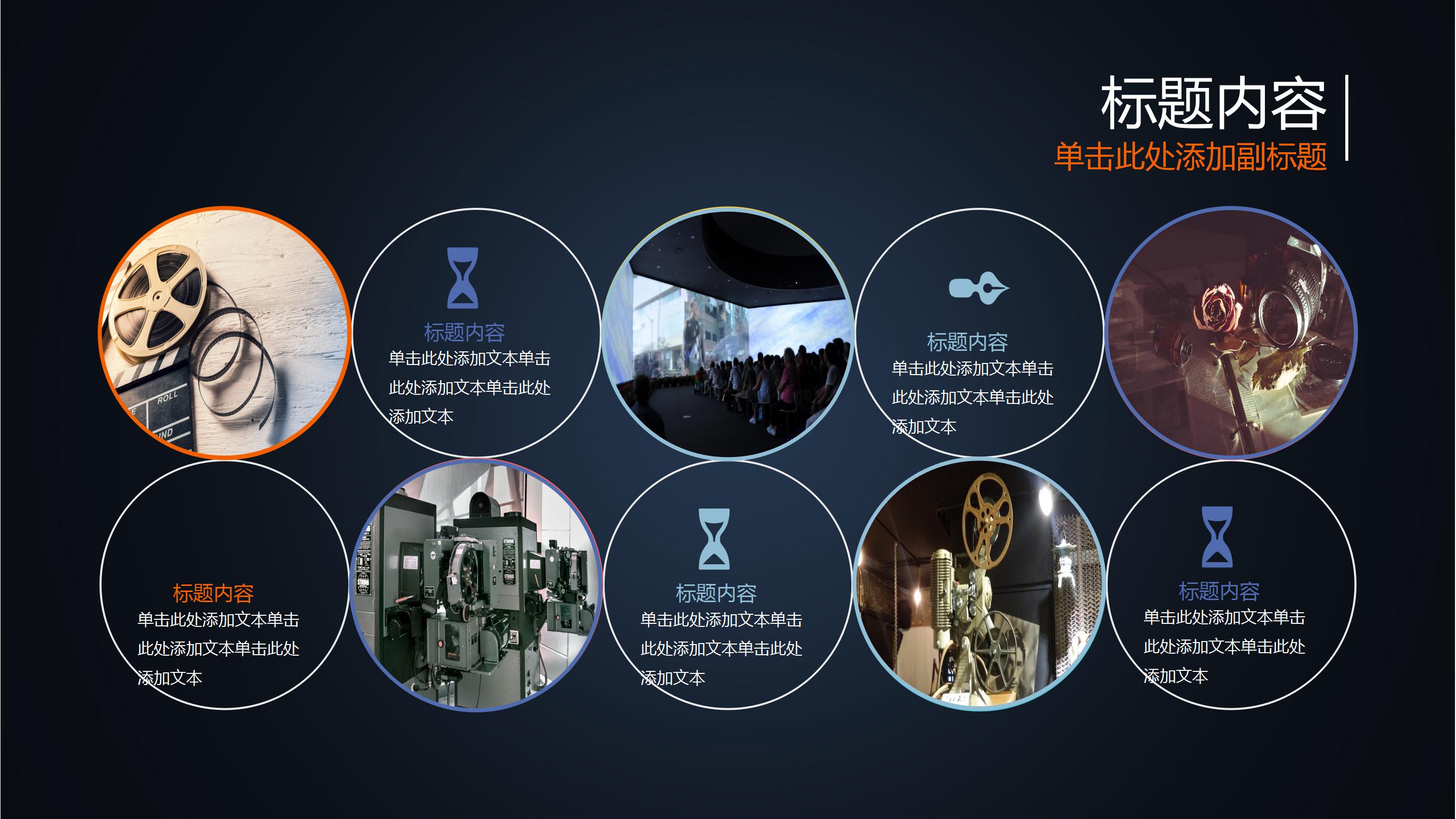 简洁大气电影影视传媒行业宣传介绍ppt模板