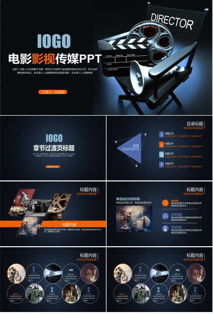 简洁大气电影影视传媒行业宣传介绍ppt模板