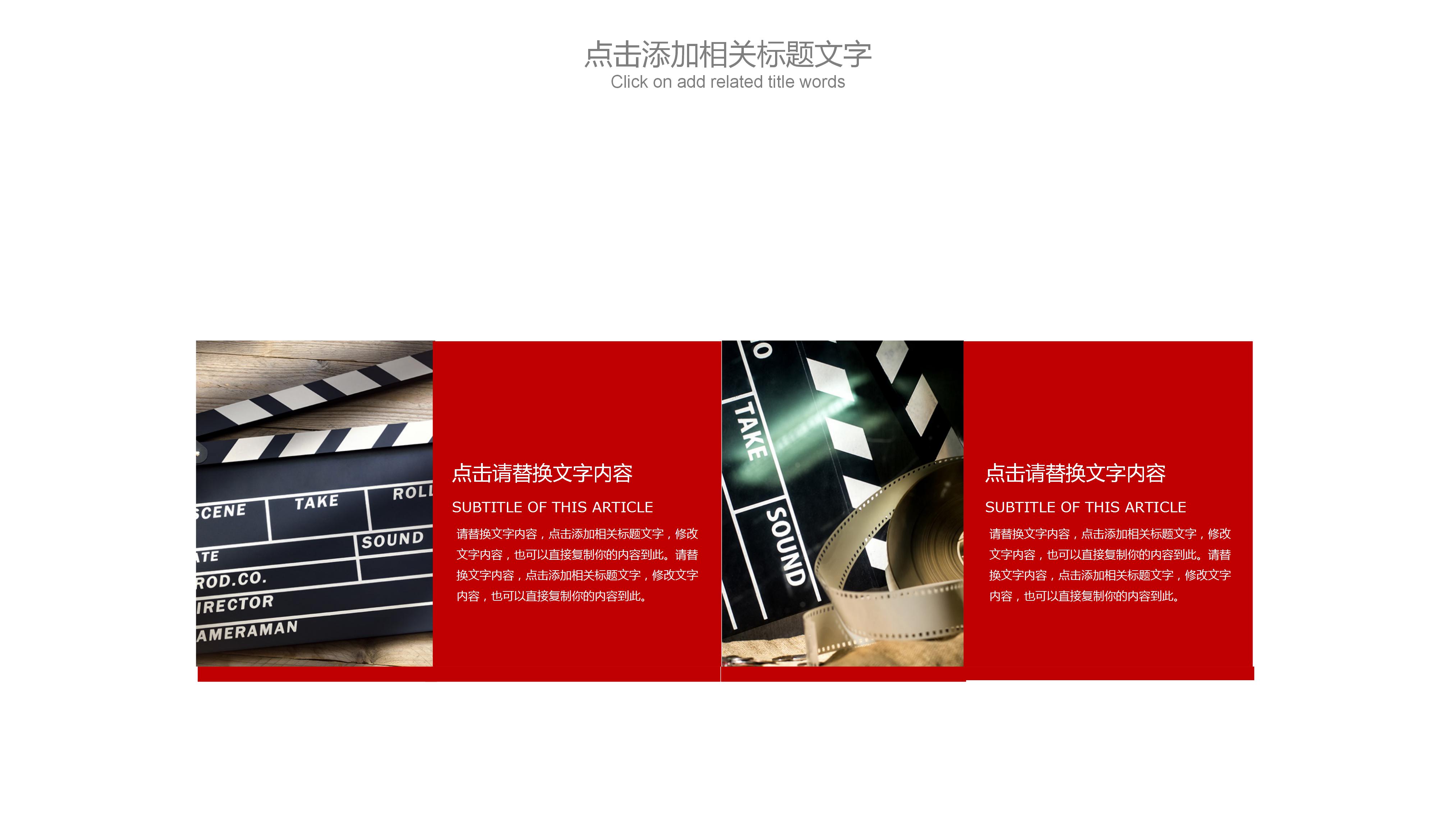 黑白胶片背景影视传媒工作汇报ppt模板