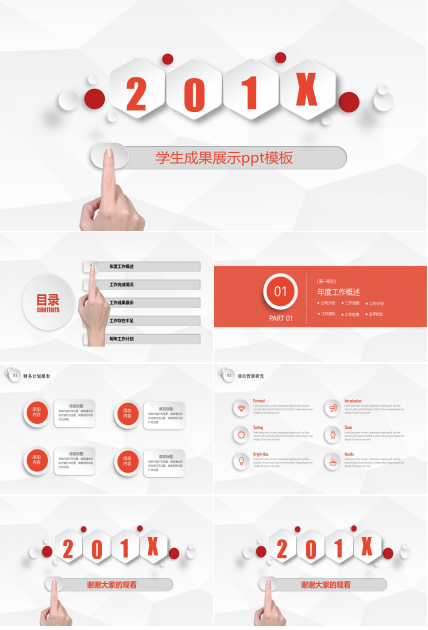 学生成果展示ppt模板