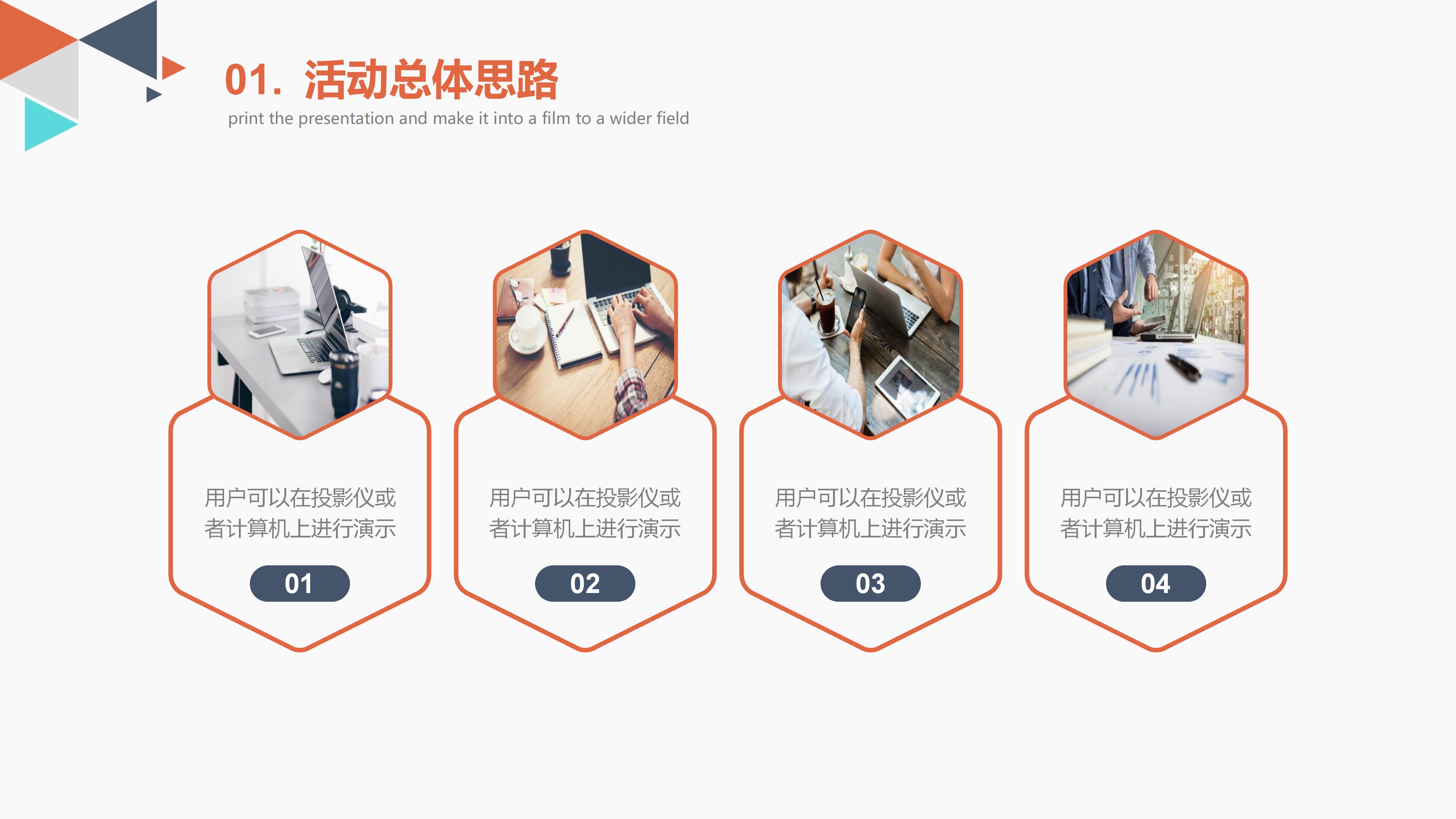 调研成果展示ppt模板