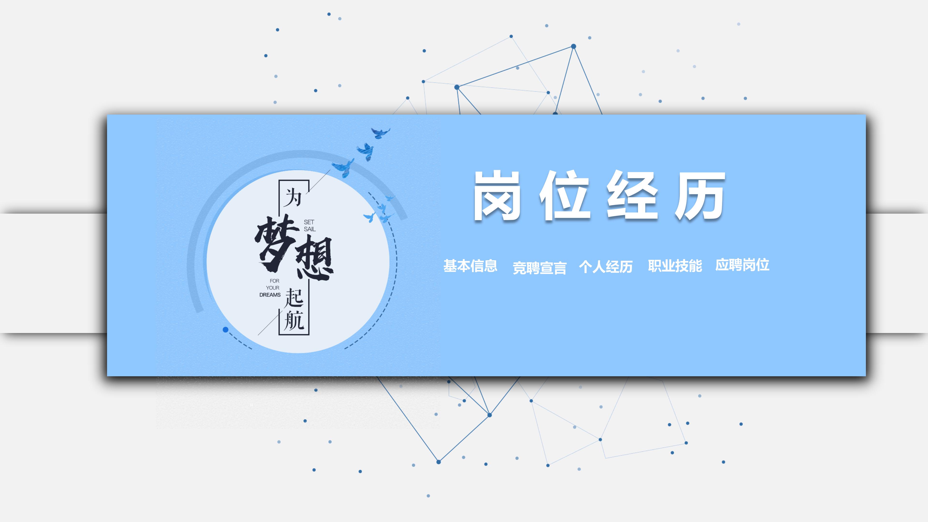 后备干部竞聘ppt模板