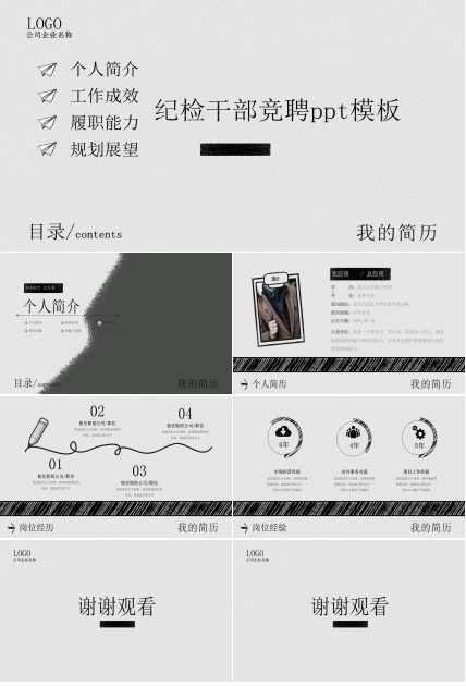 纪检干部竞聘ppt模板