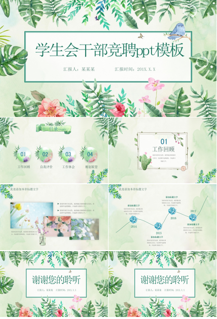 学生会干部竞聘ppt模板