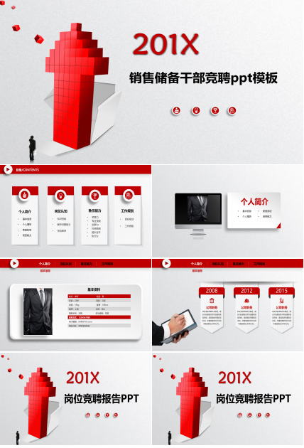 销售储备干部竞聘ppt模板