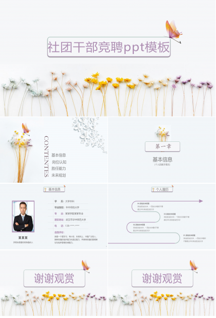 社团干部竞聘ppt模板