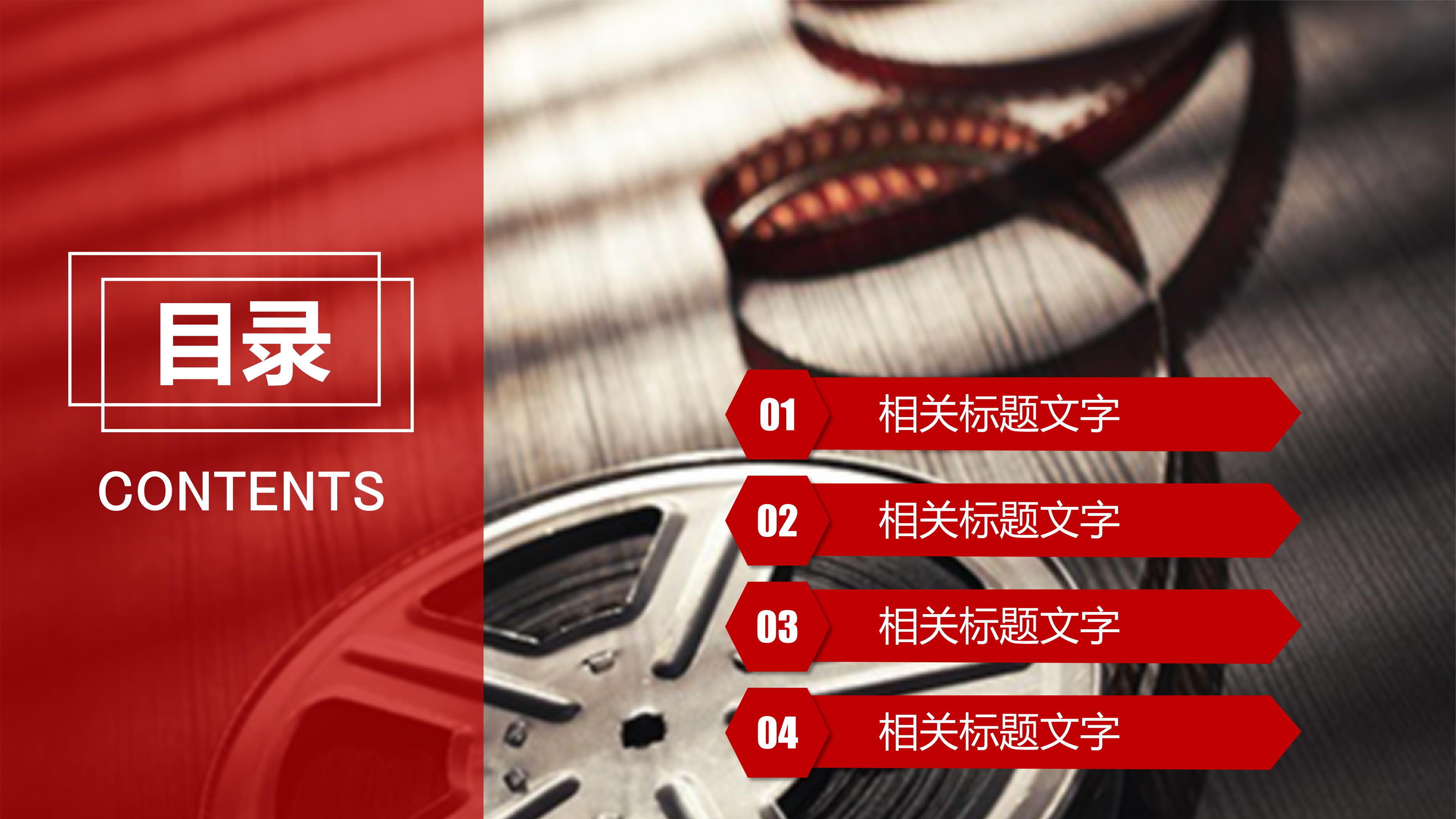 黑白胶片背景影视传媒工作汇报ppt模板