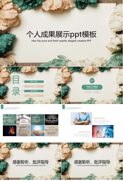 个人成果展示ppt模板